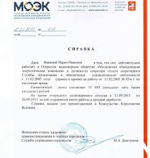 Spravki O Dohodah Dlya Shengenskoj Vizy S Mesta Raboty Vypiska So Scheta Iz Banka