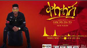 Maybe you would like to learn more about one of these? Buzayehu Kifle Buze Man Kelolish á‰¡á‹œ áˆ›áŠ• á‰€áˆŽáˆáˆ½ New Ethiopian Music 2019 Official Music Video Youtube