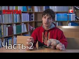 я стесняюсь своего тела на русском языке 3 сезон Ya Stesnyayus Svoego Tela Sezon 3 Vypusk 10 Chast 2 Iz 5 Youtube