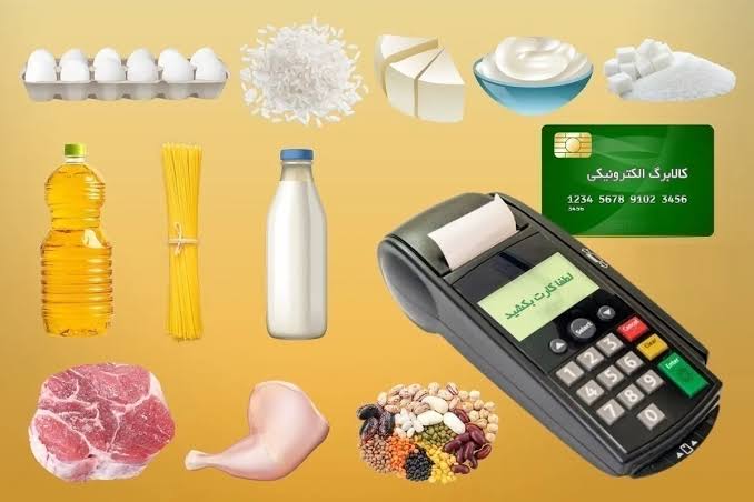 واریز کالابرگ الکترونیکی امروز ۲۵ خرداد ۱۴۰۵ +مشمولان و مهلت استفاده