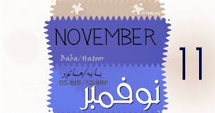 أفضل المواضيع لهذا اليوم أفضل 20 مشاركين في هذا اليوم أفضل 20 عضو في هذا المنتدى حذف ملفات الارتباط (الكوكيز). Ù†ÙˆÙÙ…Ø¨Ø± Ø´Ù‡Ø± Ù†ÙˆÙÙ…Ø¨Ø± 2020 ØªÙ‚ÙˆÙŠÙ… Ù‚Ø¨Ø·ÙŠ Ù„Ø´Ù‡Ø± ØªØ´Ø±ÙŠÙ† Ø§Ù„Ø«Ø§Ù†ÙŠ St Takla Org