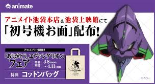Copyright © 2021 カラオケうたてん all rights reserved. 3æœˆ8æ—¥ æœˆ ã‹ã‚‰ã‚¢ãƒ‹ãƒ¡ã‚¤ãƒˆå…¨åº—ã«ã¦ ã‚ã‚ŠãŒã¨ã† ã‚¨ãƒ´ã‚¡ãƒ³ã‚²ãƒªã‚ªãƒ³ ãƒ•ã‚§ã‚¢é–‹å‚¬ ã‚·ãƒ³ ã‚¨ãƒ´ã‚¡ãƒ³ã‚²ãƒªã‚ªãƒ³åŠ‡å ´ç‰ˆ æ± è¢‹ä¸Šæ˜ é¤¨ ã‚¢ãƒ‹ãƒ¡ã‚¤ãƒˆæ± è¢‹æœ¬åº—ã§ åˆå·æ©ŸãŠé¢ ã‚'é…å¸ƒ