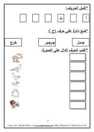حمل مراجعة وتأسيس اللغة العربية للصف الاول واطفال الحضانة رياض الاطفال