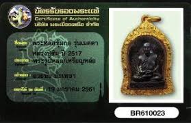 roopmuen roon metta luang phor sim wat thamphaphong be2517 metta sims
