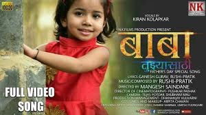 Relationship between a father and son is beautiful and sophisticated. Baba Tujhyasathi Father S Day Special Marathi Song 2018 Youtube