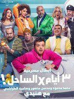 صفحات تصنيف «أفلام محمد هنيدي». Ù…Ø­Ù…Ø¯ Ù‡Ù†ÙŠØ¯ÙŠ ïº—ï»¤ïºœï»´ï»ž ÙÙŠÙ„Ù…ÙˆØ¬Ø±Ø§ÙÙŠØ§ ØµÙˆØ± ÙÙŠØ¯ÙŠÙˆ