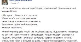 если не можешь изменить ситуацию измени отношение к ней Esli Ne Mozhesh Izmenit Situaciyu Izmeni Svoyo Otnoshenie K Nej Uilyam Blejk Ne Nuzhno Obizhatsya I Grustit Zhalet Sebya Plohoe Uteshe Permalink Tough Mih