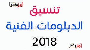 أسئلة شائعة حول خدمات بوابة الحكومة المصرية. Ù…ÙˆØ¹Ø¯ ØªÙ†Ø³ÙŠÙ‚ Ø§Ù„Ø¯Ø¨Ù„ÙˆÙ…Ø§Øª Ø§Ù„ÙÙ†ÙŠØ© 2018 ØªØ¹Ø±Ù Ø¹Ù„ÙŠÙ‡ Ø¹Ø¨Ø± Ù…ÙˆÙ‚Ø¹ Ø¨ÙˆØ§Ø¨Ø© Ø§Ù„Ø­ÙƒÙˆÙ…Ø© Ø§Ù„Ù…ØµØ±ÙŠØ© Ù…Ù† Ù‡Ù†Ø§ Ø£Ù‡Ù„ Ù…ØµØ±