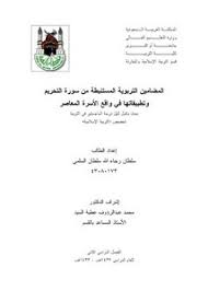 عبدالله عاتق رجاء الله المحمادي. ØªØµÙØ­ ÙˆØªØ­Ù…ÙŠÙ„ ÙƒØªØ¨ ÙˆÙ…Ø¤Ù„ÙØ§Øª Ø³Ù„Ø·Ø§Ù† Ø±Ø¬Ø§Ø¡ Ø§Ù„Ù„Ù‡ Ø³Ù„Ø·Ø§Ù† Ø§Ù„Ø³Ù„Ù…ÙŠ Ù…ÙƒØªØ¨Ø© Ø¹ÙŠÙ† Ø§Ù„Ø¬Ø§Ù…Ø¹Ø©