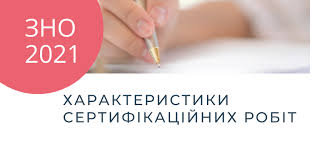 Зміст сертифікаційної роботи з математики визначатиметься програмою зовнішнього незалежного оцінювання результатів навчання з математики, затвердженою міністерством освіти і науки україни. Zno 2021 Divitsya Kriteriyi Ocinyuvannya Ta Harakteristiki Testiv Nova Ukrayinska Shkola