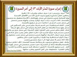 إعراب القرآن الكريم المفصل
