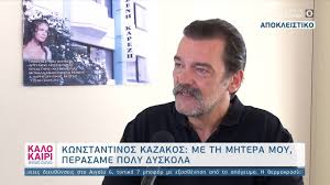 Ο κώστας καζάκος έχει συνεργαστεί με τους παρακάτω σκηνοθέτες, χρονολογικά: Kwnstantinos Kazakos Me Th Mhtera Moy Perasame Poly Dyskola Kalokairi Not 27 7 2020 Open Tv