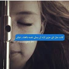 كانت ناي حزين Photo Quotes Cool Words Beautiful Words
