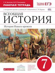 дидактический материал по русскому языку 7 класс макарова гдз Gdz Po Istorii 7 Klass Rabochaya Tetrad Chernova Chast 1 2