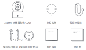 Xiaomi 智慧攝影機C201 常見問題