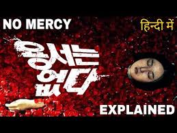 'no mercy' bir otopsi uzmanının, kurbanlarını dilimleyen korkunç bir katilin peşine düşmesini anlatmaktadır. No Mercy 2010 Ending Explained In Hindi No Mercy Korean Movie Explained In Hindi Movies Ranger Youtube