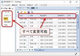 顧客管理なら fullfree 無料のフルカスタマイズ顧客管理ソフト 管理 顧客 帳票
