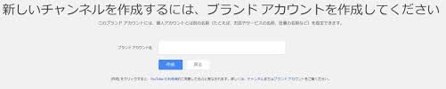 Youtubeチャンネルの逆になった名前 ニックネーム を変更する方法