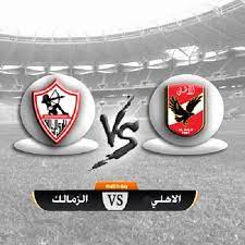 نتيجة مباراة المقاولون العرب والانتاج الحربي اليوم الدوري المصري. Ù…Ø¨Ø§Ø±Ø§Ø© Ø§Ù„Ø£Ù‡Ù„ÙŠ ÙˆØ§Ù„Ø²Ù…Ø§Ù„Ùƒ ÙƒØ§Ù…Ù„Ø© 2020 Ø¨Ø« Ù…Ø¨Ø§Ø´Ø±