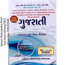 There are two kinds of letters. Buy Gujrati Vyakran And Lekhan Kaushalya Book Online At Low Prices In India Gujrati Vyakran And Lekhan Kaushalya Reviews Ratings Amazon In