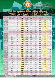 21 juli 2014 admin daarulihsan. Jadual Waktu Solat Bulan Ramadhan Pkg Jais Kuala Langat Facebook