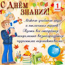 Четверо скончались, фирменный поезд, наш победил и поздравление губернатора подборка самых популярных новостей за 27 июня по версии читателей иа amurmedia Pozdravleniya S 1 Sentyabrya Kartinki Otkrytki I Video