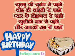 Birthday Wishes For Little Boy In Hindi Happy Birthday Greeting Cards Images Pics Pictures Hindi Language Font Text Msg Wal In 2020 Happy Birthday Wishes Messages Birthday Wishes Messages Birthday Wishes Sms