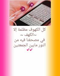 الكهف نور بين الجمعتين event playing cards cards