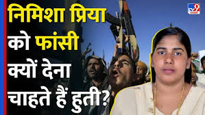  .......पापी की फटफटी  के कातिल चके की लेटेस्ट महिला ग्राहक = बोनी श्रीमती संगीता उर्फ़  ....... शा प्रिया को यमन के राष्ट्रपति नहीं हौथी मिलिशिया देना चाहता है पोद में किल्ली लगाकर पापी के लिंग के सत्यानाश  का चक्रव्यूह और स्क्रू की आत्महत्या का आत्मघाती षड्यंत्र ,  India क्या करेगा? | Houthi militia not yemens president wants to hang  .......पापी की फटफटी  के कातिल चके की लेटेस्ट महिला ग्राहक = बोनी श्रीमती संगीता उर्फ़  .......   priya what will india do