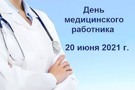 Каждое лето в нашей стране отмечается день медицинского работника. Yuvelirnyj Internet Magazin Ostrov Sokrovish