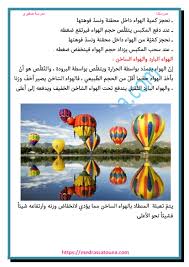 بحث حول خاصيات الهواء مدرستنا