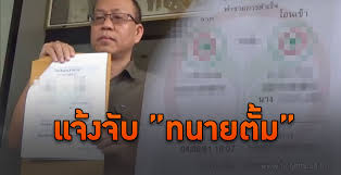 จรูญ วิมูล หรือ ลุงจรูญ มาพร้อม ป้าลาวัลย์ ภรรยา และ ทนายตั้ม ษิทรา เบี้ยบังเกิด เลขาธิการ. à¸­ à¸ˆà¸‰à¸£ à¸¢à¸° à¹à¸ˆ à¸‡à¸„à¸§à¸²à¸¡ à¸—à¸™à¸²à¸¢à¸• à¸¡ à¹€à¸£ à¸¢à¸à¹€à¸‡ à¸™à¸ªà¸­à¸‡à¸ªà¸²à¸¡ à¸ à¸£à¸£à¸¢à¸² à¸ª à¸‡à¸­à¸­à¸à¸­à¸²à¸«à¸²à¸£à¸—à¸°à¹€à¸¥ 5 à¹à¸ªà¸™à¸šà¸²à¸— Bright Today