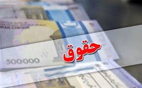 جزئیات بخشنامه ابلاغی ثبت اطلاعات کارکنان دولت در سامانه حقوق و مزایا