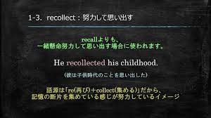 思い出す】remember /recall /recollect / remindの違い | 丸暗記英語からの脱却ブログ