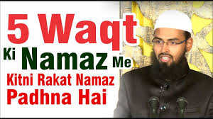 5 Waqt Ki Namaz Me Kitni Rakat Namaz Padhna Hai By Adv Faiz Syed