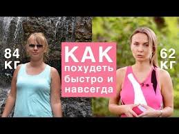 как я похудела на 20 кг за 2 месяца Youtube Zdorove Pohudenie I Bystroe Pohudenie