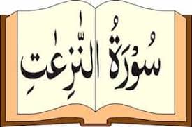 Surat an naziat merupakan surat makkiyah, yakni surat yang diturunkan di kota mekkah. Surah An Naziat Summary The Last Dialogue