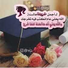 Avainsana تخرجها Twitterissa