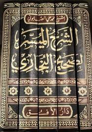 ما معنى فتنة المحيا والممات. ØªØ­Ù…ÙŠÙ„ ÙˆÙ‚Ø±Ø§Ø¡Ø© ÙƒØªØ§Ø¨ Ø§Ù„Ø´Ø±Ø­ Ø§Ù„Ù…ÙŠØ³Ø± Ù„ØµØ­ÙŠØ­ Ø§Ù„Ø¨Ø®Ø§Ø±ÙŠ Ø§Ù„Ù…Ø³Ù…Ù‰ Ø§Ù„Ø¯Ø±Ø± ÙˆØ§Ù„Ù„Ø§Ù„ÙŠ Ø¨Ø´Ø±Ø­ ØµØ­ÙŠØ­ Ø§Ù„Ø¨Ø®Ø§Ø±ÙŠ
