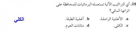 اي التراكيب تستعمله البرمائيات للمحافظة على اتزانها المائي موقع فزورة