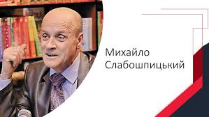 Читати повністю твори михайла слабошпицького в бібліотеці укрліб. Prezentaciya Na Temu Mihajlo Slaboshpickij