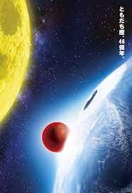 映画ドラえもん のび太の月面探査記 のポスターのスネ夫のキャッピコピーが心に響く 映画 ポスター ドラえもん イラスト かわいい アニメの壁紙
