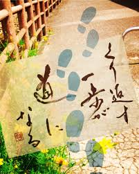 華 さんはinstagramを利用しています 華 の筆遊び日記 繰り返す一歩が 道になる これは ある歌の 歌詞の一部です 繰り返すって簡単なようで 難しいですね だから 三日坊主って 言葉があるんだと思う でも 何か目標があって それ