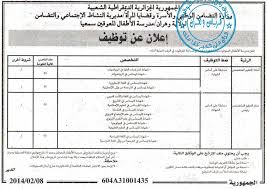 إعلان توظيف في مدرسة الأطفال المعوقين سمعيا لولاية وهران فيفري 2014 مدونة التوظيف في الجزائر Dzemploi