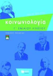 Publishing platform for digital magazines, interactive publications and online catalogs. Koinwniologia G Eniaioy Lykeioy 8erianos Kwstas N Public Biblia