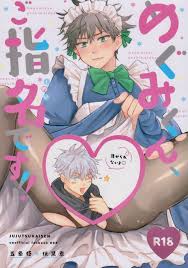 Megumi-kun, goshimeidesu! – Jujutsu Kaisen DJ [JP] - Gay Manga | HD Porn  Comics