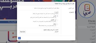 7,052 likes · 43 talking about this. Ø­Ù„ Ù…Ø´ÙƒÙ„Ø© Ø¹Ø¯Ù… Ø¸Ù‡ÙˆØ± ÙƒÙ„ Ø§Ù„Ù…Ù†Ø´ÙˆØ±Ø§Øª Ø¹Ù„Ù‰ Ø§Ù„ÙÙŠØ³ Ø¨ÙˆÙƒ E3arabi Ø¥ÙŠ Ø¹Ø±Ø¨ÙŠ