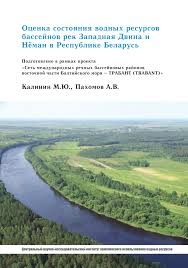 Тема про моторы на вилейском водохранилище здесь. Pdf Ocenka Sostoyaniya Vodnyh Resursov Bassejnov Rek Zapadnaya Dvina I Neman V Respublike Belarus