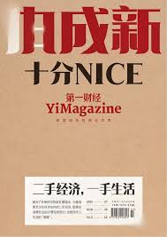 第一财经》2025年第7期全彩精校PDF杂志下载-