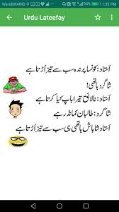 We have gathered the funniest collection of jokes in urdu just in case you are looking for the best ones. Latest Urdu Funny Jokes For Android Apk Download